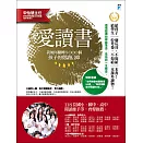 愛讀書：我如何翻轉8000個孩子的閱讀信仰
