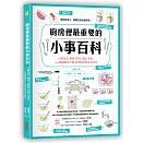 廚房裡最重要的小事百科：正確洗菜、醃肉、燉湯、蒸蛋、煎魚，400個讓廚藝升級、精準做菜的家事技巧