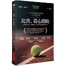 比賽，從心開始：如何建立自信、發揮潛力，學習任何技能的經典方法