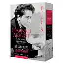 愛這個世界：漢娜鄂蘭傳