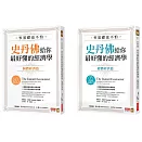 零基礎也不怕，史丹佛給你最好懂的經濟學：個體經濟篇+總體經濟篇套書