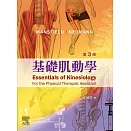 基礎肌動學(第三版)