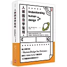 人類圖自學聖經：線上學習系統創辦人Karen Curry不藏私教學，157張圖表教你勇敢做自己！（三版）
