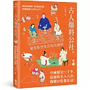 古人爆料公社：韓愈吃硫磺？李清照好賭？乾隆最愛cosplay？超有事歷史真相大揭秘