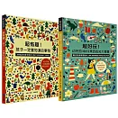 好玩又有趣的情境繪本雙書組：孩子一定要知道的事物【情境認知單字繪本】超好玩！幼兒的100件東西認知大尋寶【概念發展學習繪本】