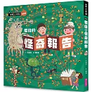 君偉的怪奇報告