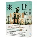 來世：諾貝爾文學獎得主古納最新史詩級巨作來世：諾貝爾文學獎得主古納最新史詩級巨作