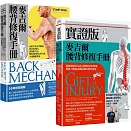 麥吉爾腰背修復指引實證套書（麥吉爾腰背修復手冊+實證版麥吉爾腰背修復手冊）