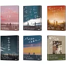 黃山料全系列作品套組（全6冊）