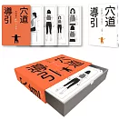 穴道導引 時刻微養生 日常練習卡