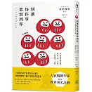 別讓每件事都煩到你： 看漫畫學禪智慧，讓你工作、生活、人際無憂一身輕