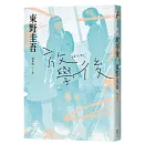 放學後（經典回歸版）