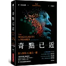 奇點已近：當人類與AI融合一體