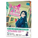 伊瑪莉調查局：揭開老師的身分