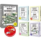 燒杯君的理化小宇宙（套書5冊）