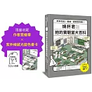 燒杯君和他的實驗室大百科（限量收藏【作者簽繪章×紫外線感光變色書卡】）：原來如此！實驗．觀察超有趣！