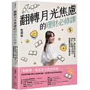 翻轉月光焦慮的理財必修課：投資，是存給自己的安全感。用ETF搭配科技基金，打造3年獲利100%、資產翻倍的安心財務計畫