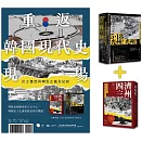 重返韓國現代史現場（二冊套書：5.18光州！光州！＋濟州四．三）