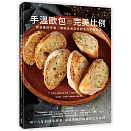 Parfait手溫歐包的完美比例：用溫柔的手勁，體驗自由自在的法式手溫生活