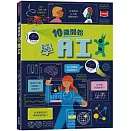 10歲開始學AI