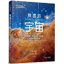 無盡的宇宙：詹姆斯・韋伯太空望遠鏡升空探索全記錄