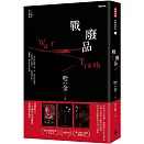 戰廢品（二十週年紀念新版，《紐約時報》十大好書、美國筆會／福克納小說獎，普立茲獎入圍，哈金經典長篇小說）