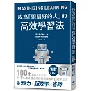 成為「頭腦好的人」的高效學習法：經「心理學」與「腦科學」實證，正確使用大腦的學習法