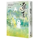 逐玉【第二部】（上卷）：同名電視劇原著小說