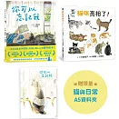 貓與我的溫柔時光：大森裕子的貓咪套書(贈限量A5資料夾)