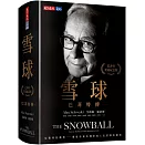 雪球：巴菲特傳（榮退紀念版）