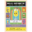 你的人生，他們六個說了算！：決定你一生的六種物質 (電子書)