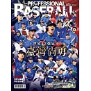 職業棒球 12月號/2024第513期 (電子雜誌)