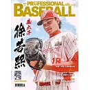 職業棒球 9月號/2025第522期 (電子雜誌)