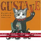 Higuchi Yuko插畫作品：GUSTAVE