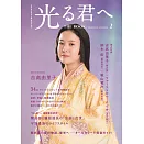 NHK 2024大河劇「致光之君」完全專集 2