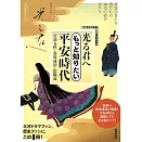 NHK大河劇「致光之君」平安時代歷史完全解析手冊