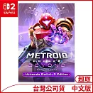 Nintendo Switch 2 Edition遊戲軟體《密特羅德 究極4 穿越未知》中文版[台灣公司貨]