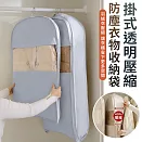 【EZlife】掛式透明壓縮防塵衣物收納袋(約110x58x15cm) - 長款 黎明灰