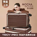 【Deseno 笛森諾】特洛伊PRO 29.5吋真空壓縮｜前開式煞車行李箱(特仕版_摩卡慕絲_含真空壓縮機) 29吋