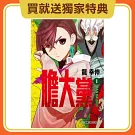 【套書】膽大黨1-15