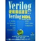 Verilog 硬體描述語言(附範例光碟片)(第二版)