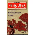 性林廣記
