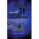 領導力21法則：領導贏家