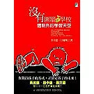沒有圍牆的學校：體制外的學習天空