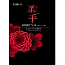 殺手—風華絕代的正義
