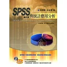 SPSS與統計應用分析(二版)(附光碟)