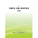 竹籬佈家：竹籬工藝教學推廣手冊 (POD)