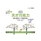 漫畫天才巧克力 ──每個小孩都是天才，只是媽媽不知道！