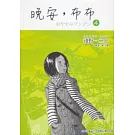 晚安，布布 4