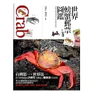 世界螃蟹郵票圖鑑